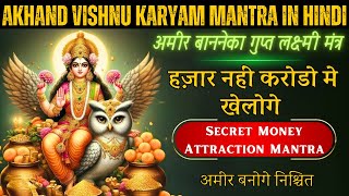 हजार नहीं करोड़ों मैं खेलोगे  Akhand Vishnu Karyam Mantra in Hindi  51 times  Maa laxmi mantra [upl. by Ada]