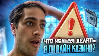 РАЗБОР ОСНОВНЫХ ОШИБОК НОВИЧКОВ В ОНЛАЙН КАЗИНО [upl. by Angelis512]