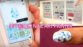 FUNAI美甲彩繪機 FUNAI NAIL ART PRINTER [upl. by Nivrae730]