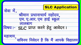 SLC Ka Correction Kaise Kare How To Correct School Leaving Certificate Transfer Certificate A Guru [upl. by Meadow289]