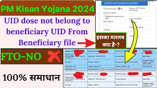 UID does not belong to beneficiary UID from beneficiary file PM Kisan [upl. by Yanat]