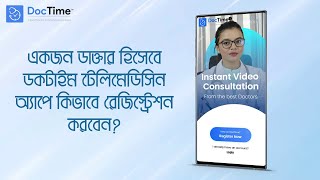 V1 How to register with DocTime telemedicine app as a doctor [upl. by Kobe117]