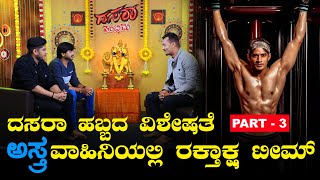 Raktaksha Movie Exclusive Interview  Rohit  Pramod Shetty  Vasudeva SN  Part  3  asthralife [upl. by Eachelle]