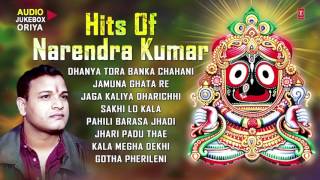 Hits of Narendra Kumar Oriya Jagannath Bhajans Full Audio Songs Juke Box [upl. by O'Brien]