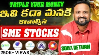 300 Return ఇవి కదా మనకి కావలసిన SME Stocks  Triple Your Money [upl. by Irehc]