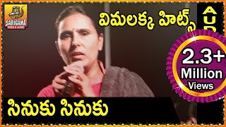 Sinuku sinuku  Vimalakka Telangana Song  Telangana Folk Songs  Telugu Folk Songs [upl. by December]