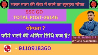 SSC GD 2024 Notification Out  Eligibility Criteria Last date SSC GD Vacancy Update by Sandil Sir [upl. by Novej]