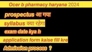 prospectus आ गया ll ocet b pharmacy entrance test 2024 ll ocet b pharmacy haryana l hstes ocet 2024 [upl. by Gelya]