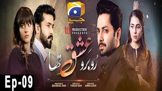 Ru Baru Ishq Tha  Episode 9  HAR PAL GEO [upl. by Llemar]