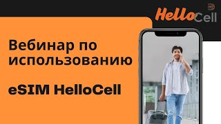 eSIM HELLOCELL  преимущества использования покупка и установка [upl. by Strawn]