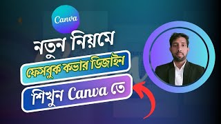 Facebook Cover Photo design By Canva  Canva Cover Design  Canva Tutorial in Bangla 2023 [upl. by Spector]