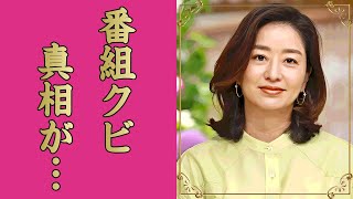 膳場貴子アナがquotサンデーモーニングquotをクビの真相３人の旦那の正体や実家に言葉を失う『美人アナウンサー』の恋多き半生愛人クラブの会員の実態や子供の現在に驚きを隠せない [upl. by Peppy]