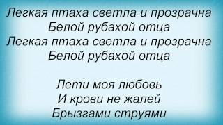 Слова песни Ночные снайперы  Лети Моя Душа [upl. by Eillas]