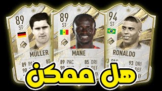 فيفا 23 افضل تكتيك فتح بكجات حظ بكج 83X25 اكثر من 100 لاعب FIFA 23 🔥🔥🔥 [upl. by Lynna]