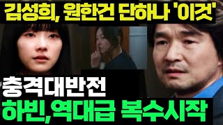 이토록 친밀한 배신자 10화 예고충격대반전하빈이 놓은덫에 완전 걸려든 김성희역대급 복수시작경찰조사를 받은건 장태수를 시험하기위한것 한석규드라마리뷰 [upl. by Fauver]