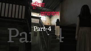 Bhootiya Hostel Part4💀 shorts viral trending [upl. by Okoy452]