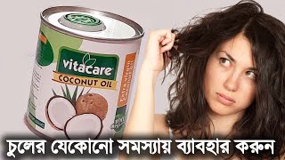 Vitacare Coconut Oil  100 Organic  Extra virgin  Hair Loss  JackLin TV [upl. by Irrehc368]