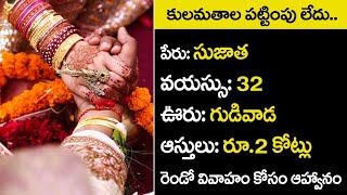 Second marriage  Remarriage  Brides  Marriage service  Telugu Matrimony [upl. by Itoc]