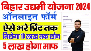 Bihar Udyami Yojana 2024 Online Form kaise Bhare  Bihar Udyami Yojana 2024 Online Apply [upl. by Cyd]