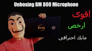 انبوكسنج ارخص مايك كونسيندر و كل المعلومات عنه 🤑🤩  UNBOXING Zingyou ZY007 Microphone [upl. by Inej145]