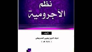 Naxwe Kitaabka Cimridi Muqadamadiisa  By Shiikh Shariif Dawiil Xfidahullah [upl. by Ylrebmic]