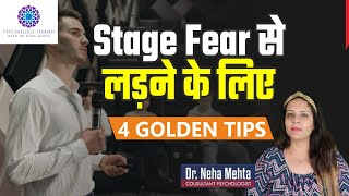 Stage Fear कैसे दूर करे  How to Overcome Stage Fear in Hindi  Psychology Seekho [upl. by Gerbold]