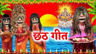 अर्घ देते समय का ये गीत अवश्य सुने  चला सखी अर्घ देवे chhathpuja chhathimaiya chathkagana [upl. by Azral]