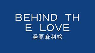 ＢＥＨＩＮＤ ＴＨＥ ＬＯＶＥ 湯原麻利絵 [upl. by Rekab704]