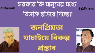 আগের আমলের সঙ্গে তুলনা কেন হচ্ছে Masood Kamal  KOTHA [upl. by Bealle]