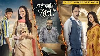 Ei Ami Renu bangla full movie  Kolkata bangla new movie  Bangla new movie [upl. by Zilla]