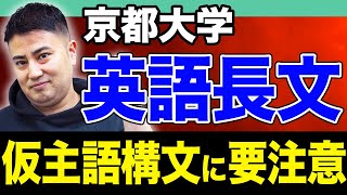 【手元解説】ここに気付けば構造が見えてくる！登木式・長文読解の攻略法【京都大学】 [upl. by Etnuahs]