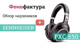 Наушники SENNHEISER PXC 550 [upl. by Amehsat]