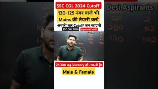 SSC CGL 2024 Safe Score  Expected Cutoff कम रहेगी  ssccgl [upl. by Anaidni]