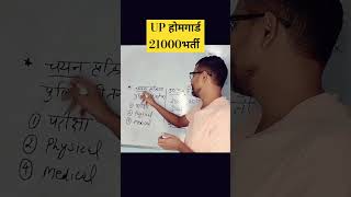 UP 21000 Homeguard Bharti Notification kab tak UP Homeguard 21000 Bharti UP Homeguard job [upl. by Wiersma]