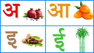 A Aa E Ee  अ आ इ ई  A Se Anar  अ से अनार  हिन्दी Letters  Hindi Alphabets  Preschool Education [upl. by Leola]