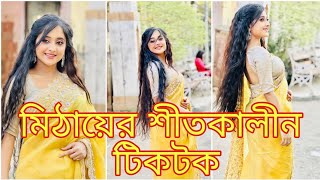 ঠাণ্ডার দিনে মিঠাইয়ের গরম টিকটক  Mithai Tiktok 2022  মিঠাই আজকের সিরিয়াল  Zee Bangla [upl. by Rosalba]