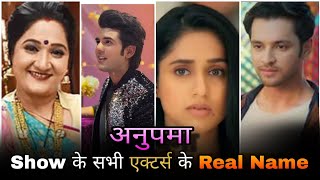 Anupama Serial All Actor Real Name  Baa  Dolly  Kinjal  Tosu  Pakhi  Mahi  Ishani  Pari [upl. by Harlen]