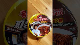 new I tried the Hong Kong Restaurant 0410 Supervised Chajang Noodles Lawson ChajangNoodles [upl. by Ennael]