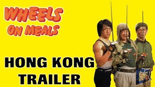 Wheels On Meals 1984 Hong Kong Trailer [upl. by Juanita]