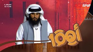 تعليق عبدالله سعيد على رابع مقاطع التهيئة اهم1006 [upl. by Lyn]