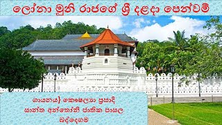 Lona Muni Rajageලෝනා මුනි රාජාගේ sagarika GomaseHistorysinhala lyricsSinhala songkaraoke [upl. by Nuj6]