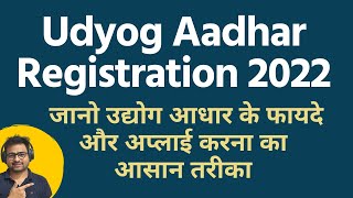 Udyog Aadhar Registration  Udyog Aadhar Kya Hota hai and Kaise Banaye  How to Apply Udyog Aadhar [upl. by Ahtnams]