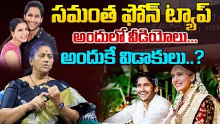 Naga Chaitanya And Samantha Divorce Reason Over Samantha Phone Tap  Social Activist Krishna Kumari [upl. by Aramenta]