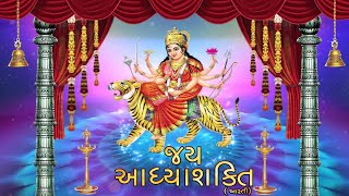 Jai Adhyashakti  Ambe Maa Aarti  Ratansinh Vaghela Damyanti Barot  Gujarati Devotional Songs [upl. by Brenza]