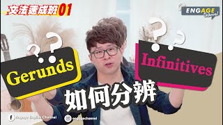 3個方法分辨幾時用Gerunds、Infinitives【文法速成班】Kenneth Lau｜DSE必學Grammar [upl. by Eeralih]