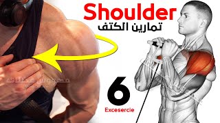 How To WIDE Your Shoulder workout Fast 7 Effective Exercisesتمارين الكتف [upl. by Bathsheeb]