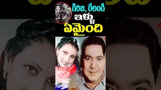 Old Actress Girija House  Comedian Relangi Girija  Tollywood Nagaram [upl. by Bank]