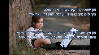 דריי יאר אלט מאטי אילאוויטש Three years old  Motty Ilowitz [upl. by Sessler]