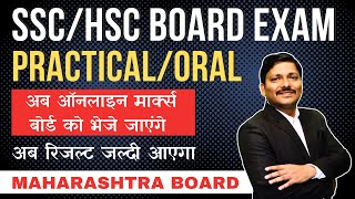 SSCHSC BOARD EXAM 2024 PRACTICALS amp ORALS NEW CIRCULAR नए नियम   Maharashtra Board  SSCHSC [upl. by Eynenihc]