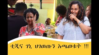 ቲጂ ገኒን አዋረደቻት comedianeshetu ebsworldwide [upl. by Flori]